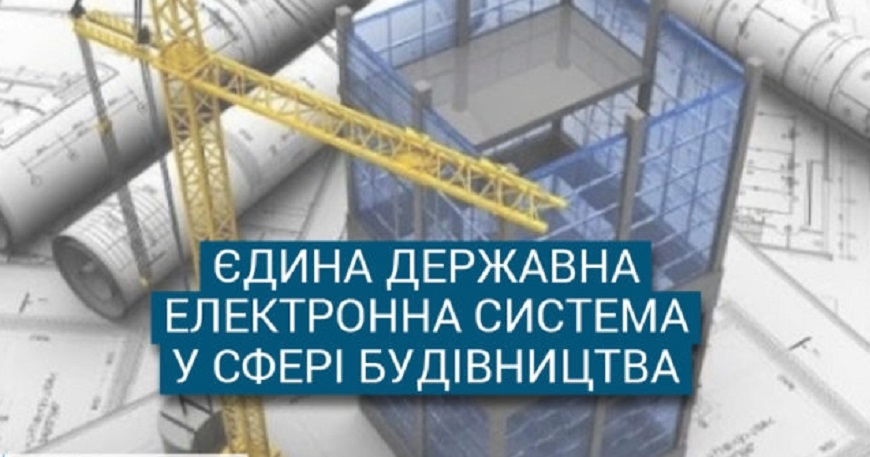 До уваги суб’єктів звернень -  ПРИЙОМ ДОКУМЕНТІВ У СФЕРІ БУДІВНИЦТВА
